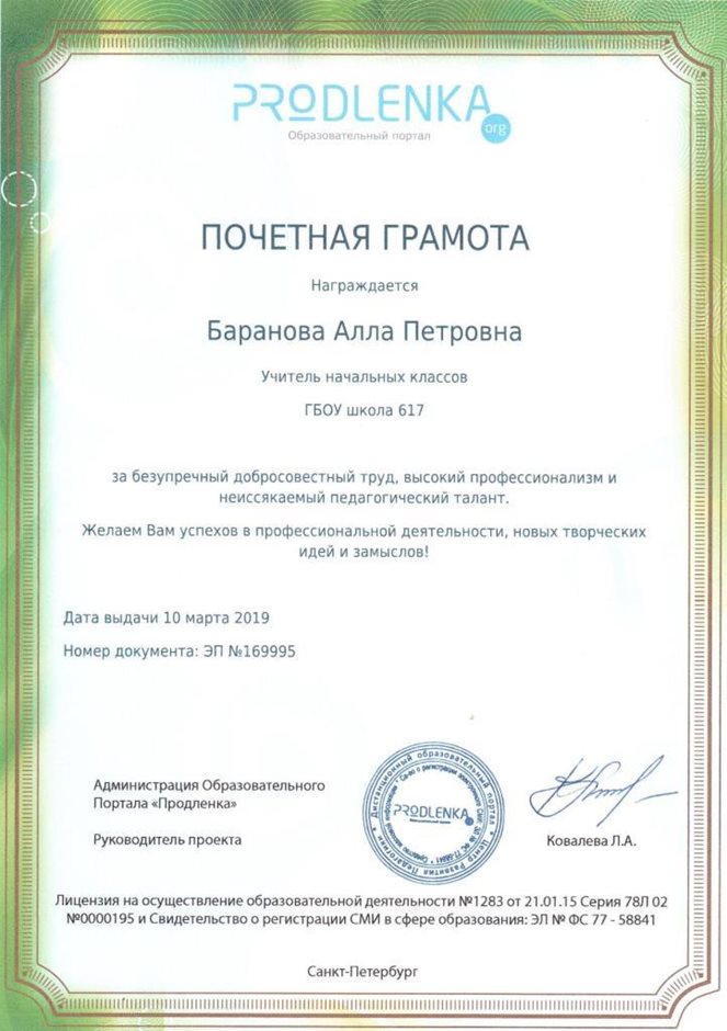 2018-2019 Баранова А.П. (продленка)